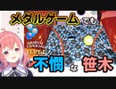 【切り抜き】メダルゲームでも不憫な笹木咲【パトネットリゾート・パトルプッシャー】