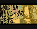 【親とツイステ】おかあさん、ツイステってなんですか