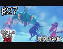 当時を懐かしみながらおじさんが聖剣伝説3TOMを実況プレイpart27【実況】