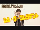 【あすぱら】シル・ヴ・プレジデント / P丸様。 踊ってみた【誕生日】