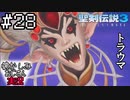 当時を懐かしみながらおじさんが聖剣伝説3TOMを実況プレイpart28【実況】