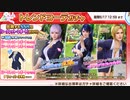 【DOAXVV】 ゆっくりDOAXVV生活 第47回 スーツ水着だと・・・？ 【ゆっくり実況】