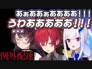 【例外配達】さんばかと見る絶叫シーン＋宇宙エンド