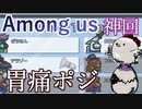 【Among us】神回　最後まで勝負は分からない！思考ロックを覆す起死回生の質問で決断せよ！