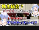 初めての株主総会で大失敗するぺこら【兎田ぺこら/龍が如く7】