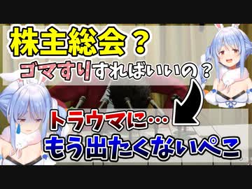 初めての株主総会で大失敗するぺこら【兎田ぺこら/龍が如く7】