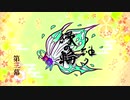 【縁の輪～紬～】縁日に誘われて　第三幕【ポケモン剣盾】