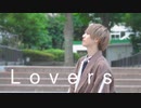 【sumika】Lovers【踊ってみた】
