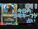 【実況】今日の少年キーファ占いPart11【ＤＱライバルズエース】