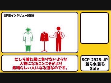 【ゆっくりSCP紹介】SCP-2925-JP【着られ着る】
