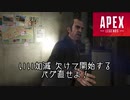 【APEX嘘字幕】デュオモードが意図せずソロで開始されるバグについて運営に問い合わせる男
