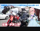 【ボイロ車載】車載動画にかこつけてエロ音声作品あるあるを言います#2【信楽-伊賀上野】