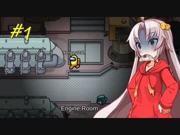 【Among us】疑いを知らないついなちゃんの宇宙人狼 Task01 ～デンカロンパ編 【ついなちゃん実況】