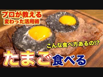【完全保存】卵を使った変わり種活用法