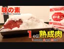 味の素を使って1ヶ月熟成肉作ってみた Insane UMAMI Dry Age Experiment!!