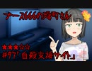 ブース666の恐町さん　♯97「自〇支援サイト」