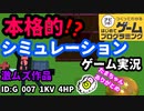 【はじめてゲームプログラミング】激ムズゲーム ヘリ・シミュレーター紹介【ゲームIDあり】