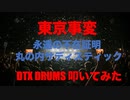 電子ドラム配信 DTX LIVE 「 東京事変 」