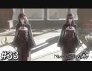 【ニーア・レプリカント】絶望か希望か..妹想いの少年の物語。Part.33【女性実況】