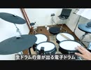 電子ドラマー、愛用の電子ドラムを手放すことになり涙目レビュー