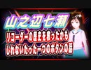 山之辺七瀬 リコーダーの歴史を救ったかもしれないたった一つのボタンの話 #TTVR 第36回放送 5分で得意話をするエンタメ型プレゼン企画 2021年6月13日 #cluster にて開催