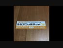 【やまだひさしのラジアンリミテッドDX】シャーロックアホームズ集
