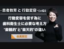 患者教育と行動変容[#13]-行動変容を促す為に歯科衛生士に必要な考え方“楽観的”と“楽天的”の違い-【会員限定】