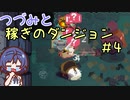 つづみと稼ぎのダンジョン＃4【Moonlighter】