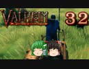 【ゆっくり実況】ワタリガラスに連れられて part32【valheim】