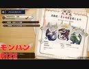 【モンハンRISE】最終クエスト、ヌシ連戦！モンハンライズ ガンランスで倒す実況