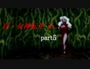 【PS】【真・女神転生if...】part5