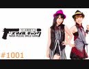 水樹奈々スマイルギャング #1001