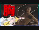【バイオハザード8】貴族育ちのいい胸とデュークの腹　#4【実況】