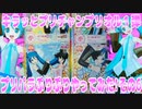 キラッとプリチャンプリオル１弾～プリパラぷりぷりやってみた!その6～