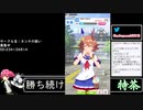 2021年06月13日【ウマ娘】競馬歴20年の11歳女児ウマ娘プレイ【放送アーカイブ】