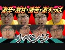 激辛や激苦パウダーとかを美味しく食べたい！
