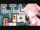 【FTL】Re:ちょっとRebel潰してくる Part5【VOICEROID＆CeVIO＆ガイノイドTalk実況】