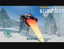 【Subnautica Below Zero】パッケージの奴　PART8サブノーティカ実況