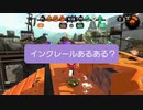 インクレールあるある？