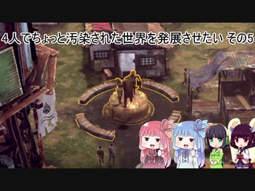 4人でちょっと汚染された世界を発展させたい その6