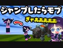 【マイクラ】ジャンプするとランダムモブが湧く世界をまな板で攻略せよ！【ゆっくり実況/マインクラフト/Minecraft】