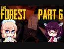 【The Forest】そらきり#6 謎の森でゆるりとサバイバル【桜乃そら東北きりたん実況】