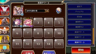 【英傑の塔】第17階層 162380pt 【千年戦争アイギス】