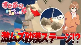 【神回】激ムズ過ぎてブチギレる6人の！ふにゃふにゃゲーム実況WWW【すとぷり】Human_ Fall Flat(ヒューマンフォールフラット)