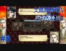 #8 スペイン無敵艦隊vsエミリオ単騎【大航海時代Ⅳ withパワーアップキット HD Version】