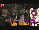 【改造バイオ4】Life in Hellをやるきりたん#7【VOICEROID実況】