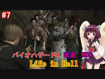 【改造バイオ4】Life in Hellをやるきりたん#7【VOICEROID実況】