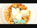 「音フェチ」咀嚼音！ASMR！バイノーラル録音！今日朝食はこれ（フルグラ＆ヨーグルト）を食べてみた♪作業用BGM