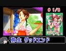 【てんほー牌娘】弥生グッドエンド 1／8【ゆっくり実況】