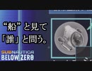 Subnautica below zero ボイロ実況プレイ Part2